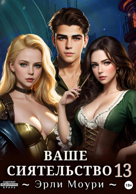 Your Excellency 13 (+ illustrations)