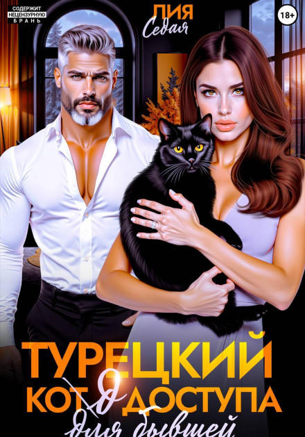 Turkish Access Code for the Ex
