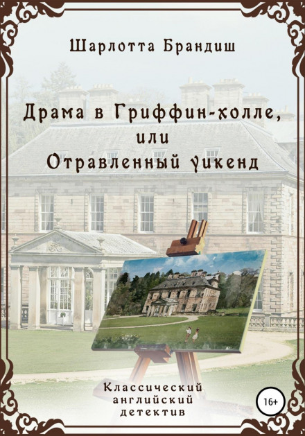 Drama at Griffin Hall, or The Poisoned Weekend