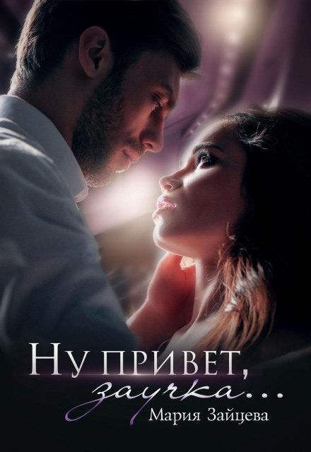 Ну привіт, зубрило…