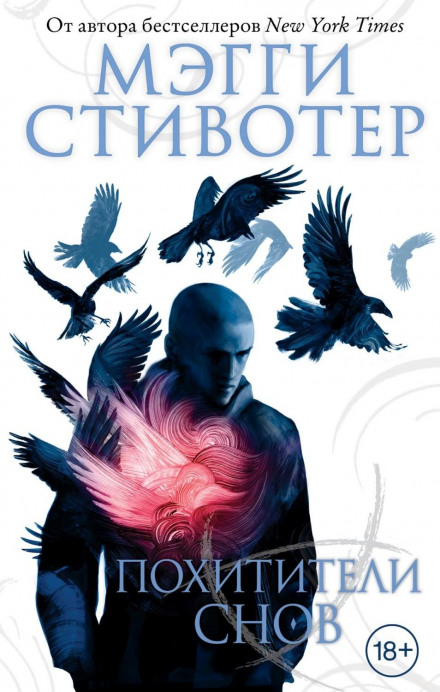 Викрадачі снів