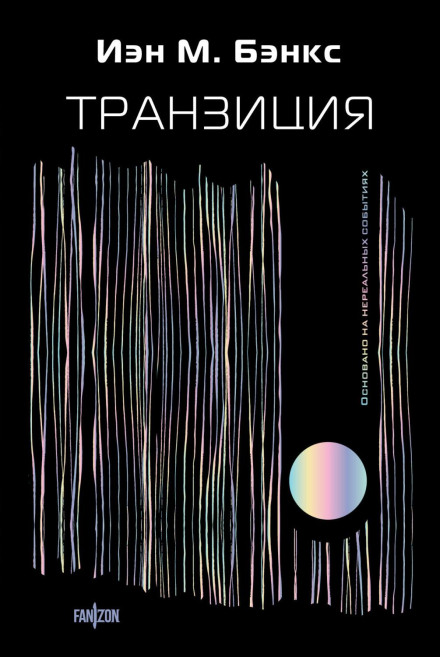 Транзиція