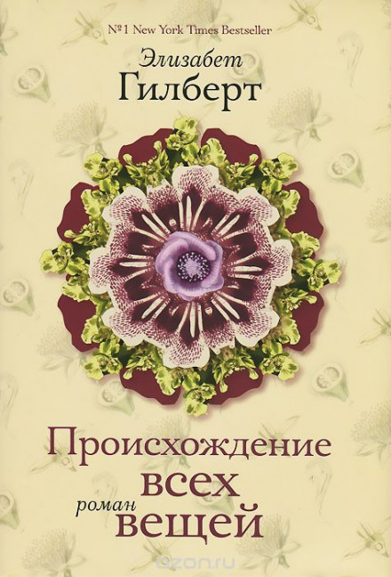 Походження всіх речей