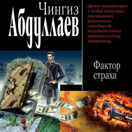Фактор страху