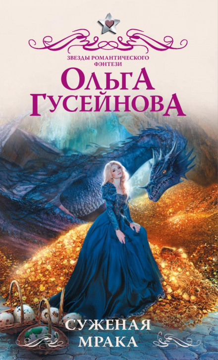 Bride of Darkness