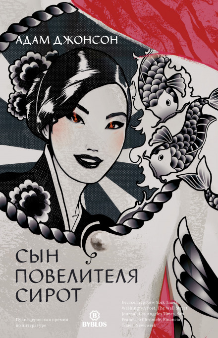Син повелителя сиріт