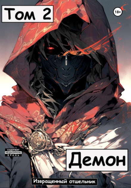 Demon. Volume 2
