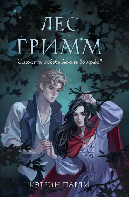 The Grimm Forest