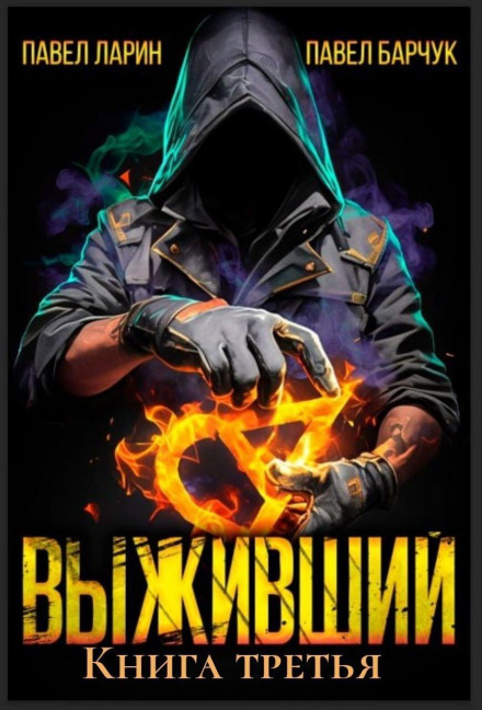The Survivor. Book Three