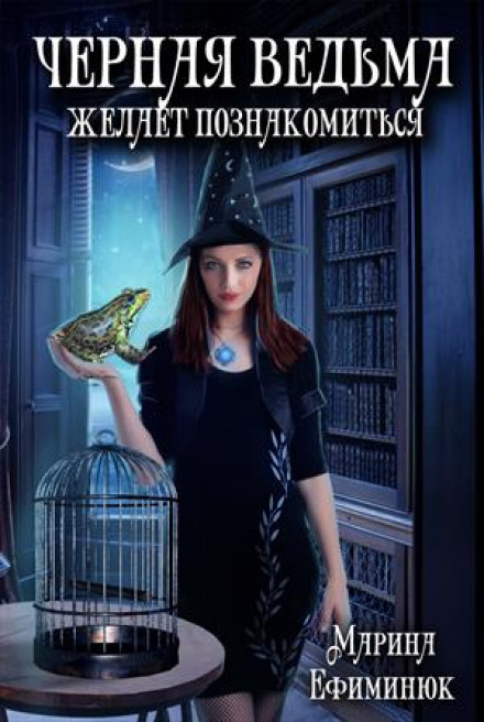 The Black Witch Wishes to Meet You