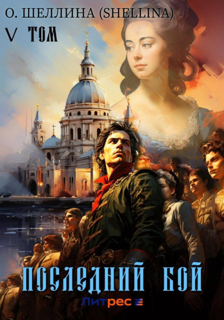 The Last Battle. Volume V