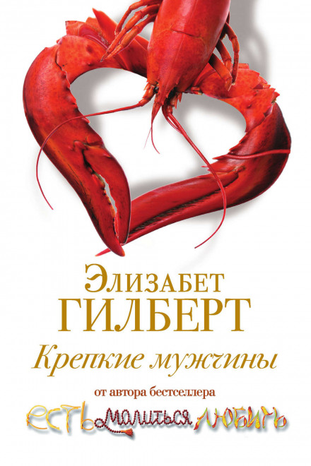 Міцні чоловіки