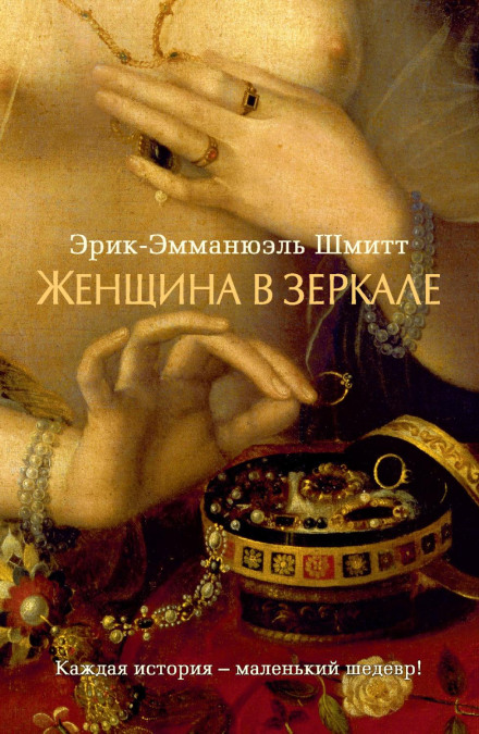 Жінка у дзеркалі