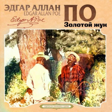 Золотий жук