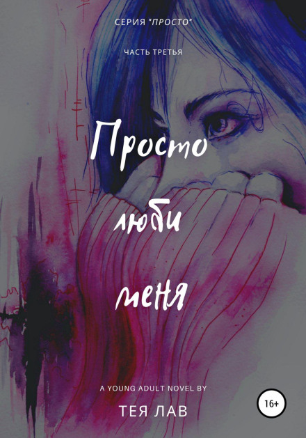 Just Love Me