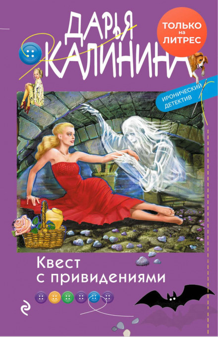 Ghost Quest