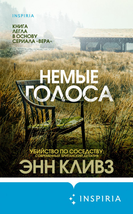 Німі голоси