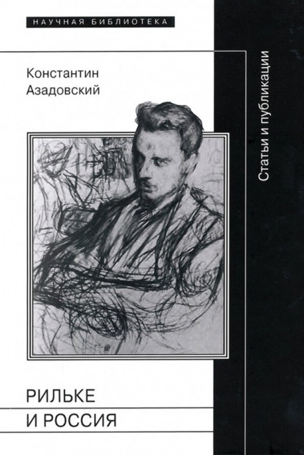 Rilke and Russia: Articles and Publications