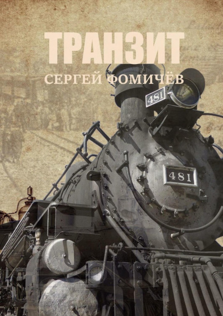 Transit