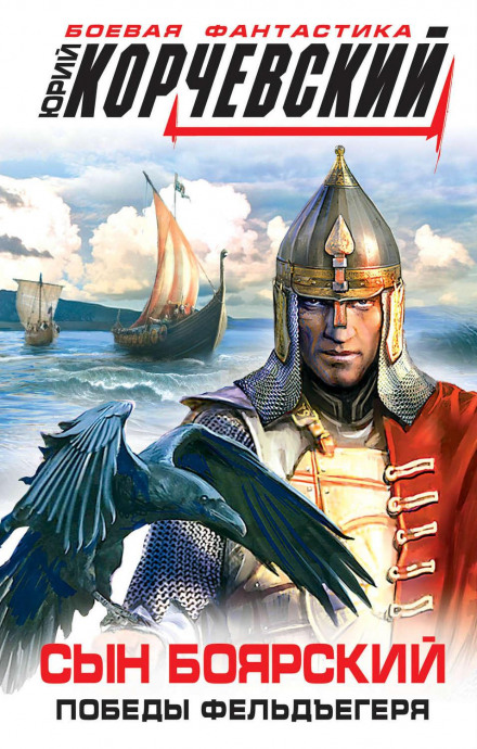 A Boyar's Son: Victories of a Courier