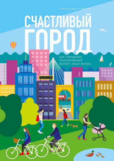 Happy City: Transforming Our Lives Through Urban Design
