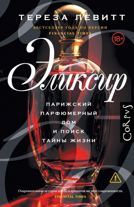 The Elixir: The Parisian Perfume House and the Search for the Secret of Life