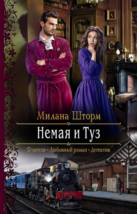 Німа і Туз