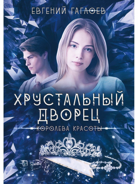 Королева краси