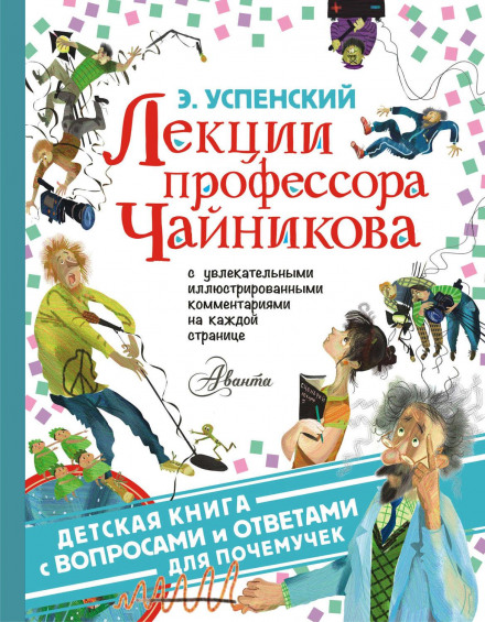 Лекції професора Чайникова