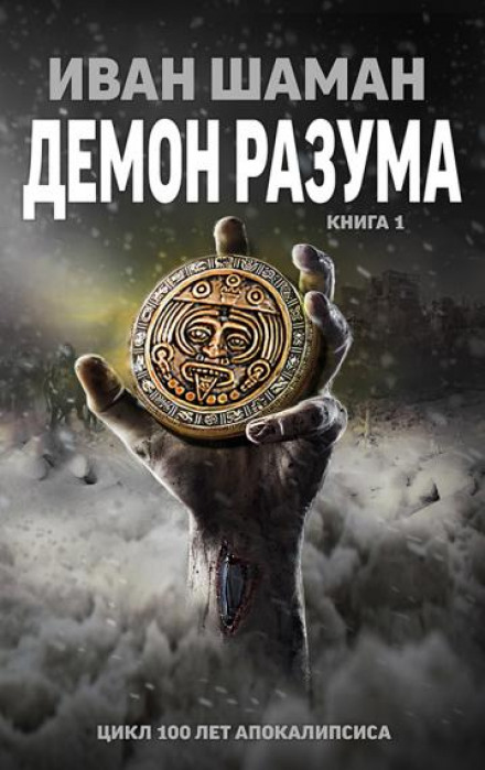 Demon of Reason