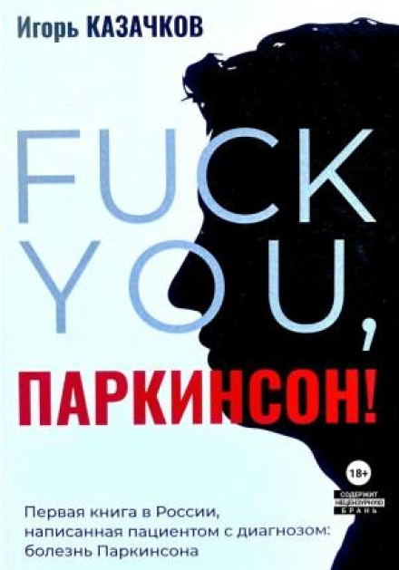 "Fuck You, Parkinson!". Second Edition, Expanded