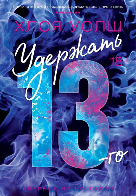 Keeping 13