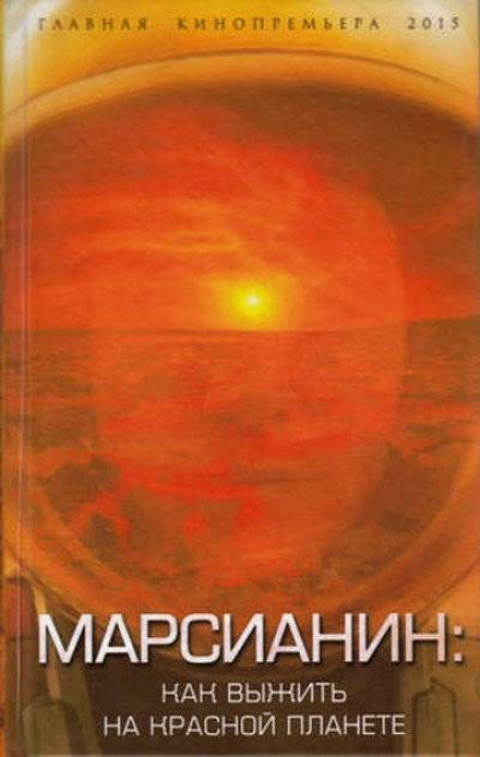 The Martian: How to Survive on the Red Planet