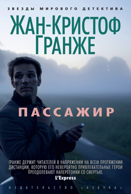 Пасажир
