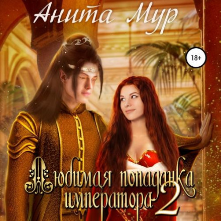 The Emperor's Beloved Traveler 2