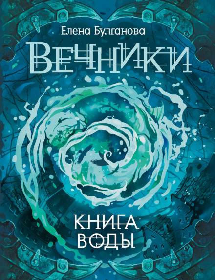 The Book of Water