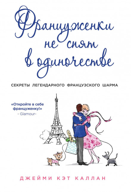 Ooh La La! French Women's Secrets to Feeling Great Every Day