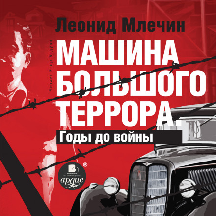 Роки до війни