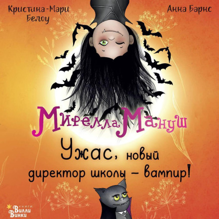 Mirella Manoush. Horror, the New School Principal Is a Vampire!