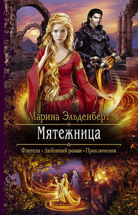 Бунтарка
