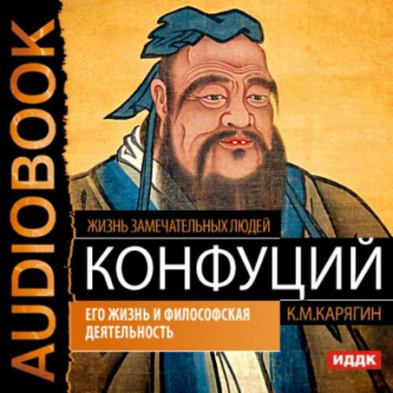 Confucius. His Life and Philosophical Activity