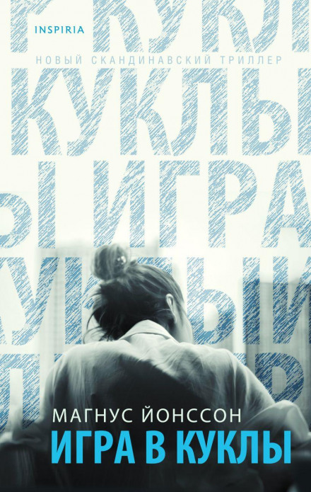 Гра в ляльки