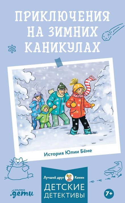 Adventures During the Winter Holidays