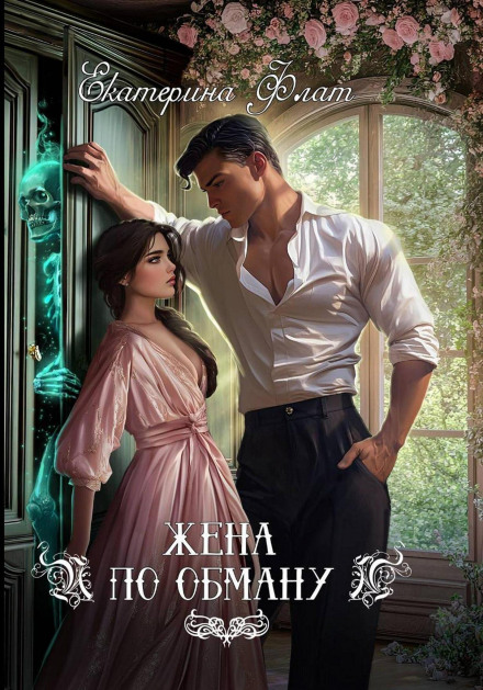 A Wife by Deception