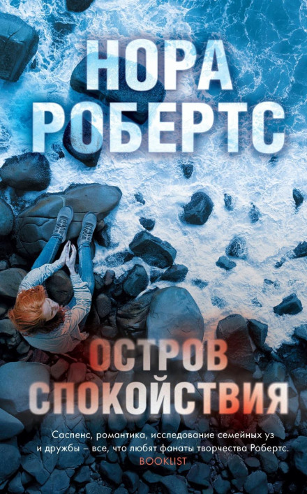 Острів спокою