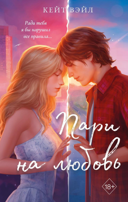 A Bet on Love