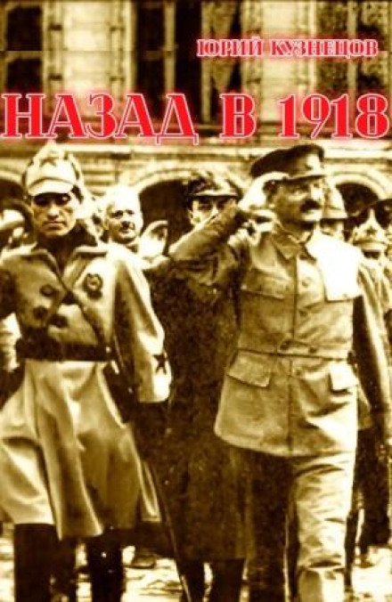 Back to 1918