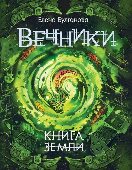 Книга землі