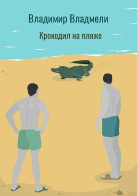 Crocodile on the Beach