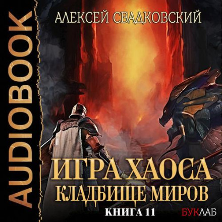 Цвинтар світів